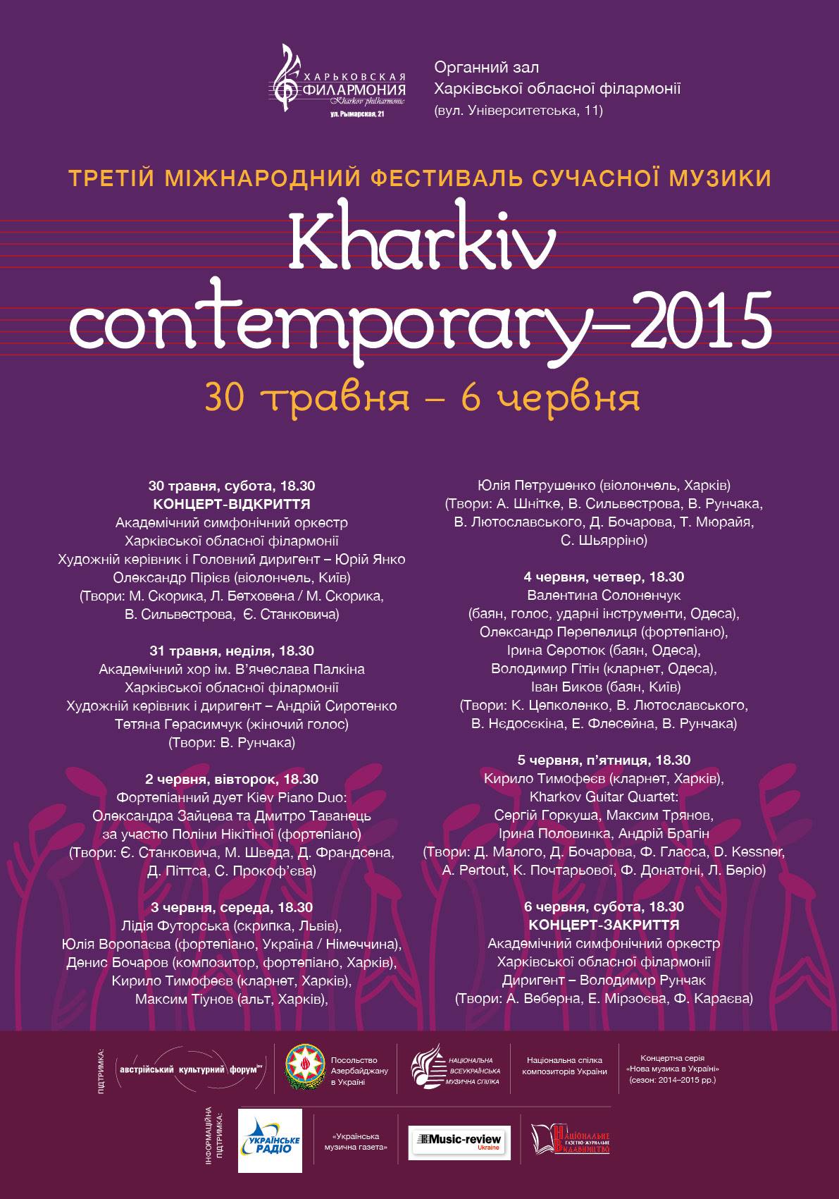 Міжнародний фестиваль сучасної музики "Kharkiv contemporary"