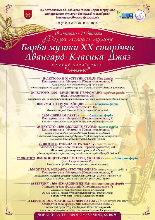 Барви музики 20 сторіччя. Авангард. Класика Барви музики 20 сторіччя. Авангард. Класика