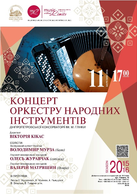 Форум виконавців на народних інструментах на Міжнародному фестивалі музичного мистецтва „Музика без меж”