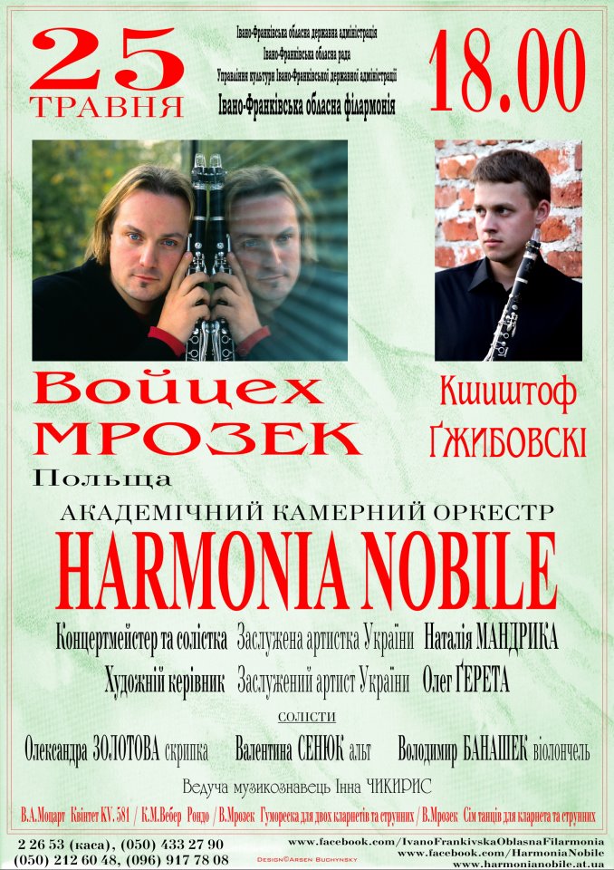 Академічний камерний оркестр "Harmonia Nobile". Войцех Мрозек та Кшиштоф Гжибовскі (Польща)