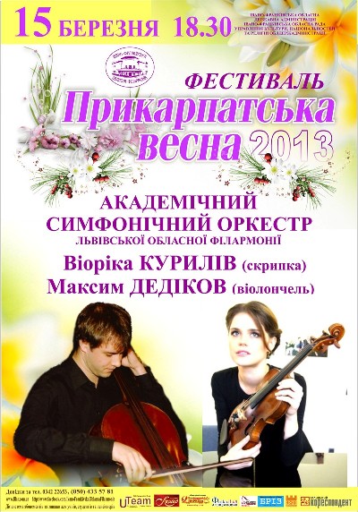 Прикарпатська весна Віоріка Курилів та Максим Дедіков