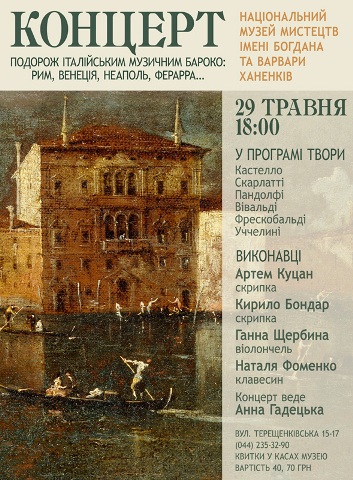 Концерт барокової музики