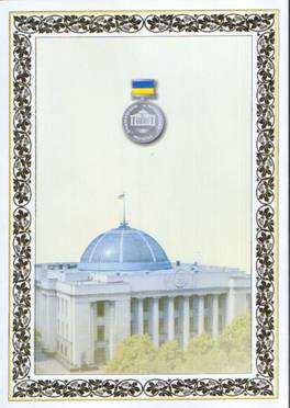 Грамота Верховної Ради України
