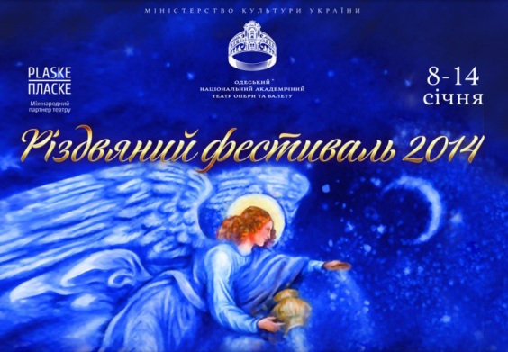 В Одесской опере пройдёт Рождественский фестиваль