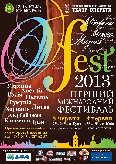 Міжнародний мистецький фестиваль "О-FEST" (Оперета-Опера-Мюзикл-Фест)