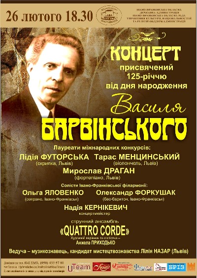 Концерт до 125-ліття Василя Барвінського