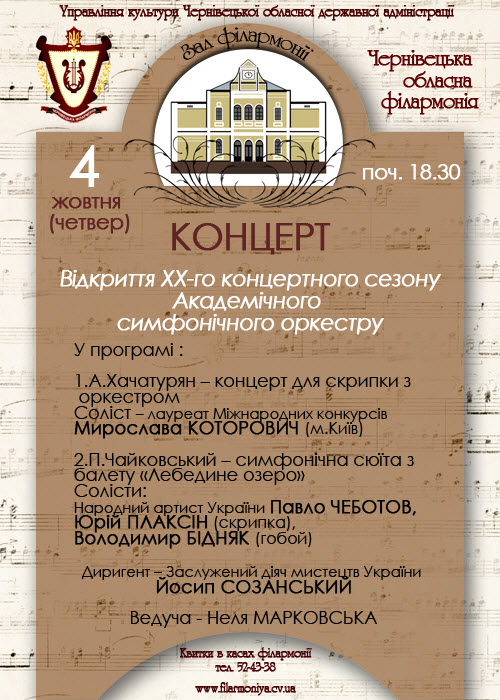 Концерт- відкриття 20-го концертного сезону Академічного симфонічного оркестру