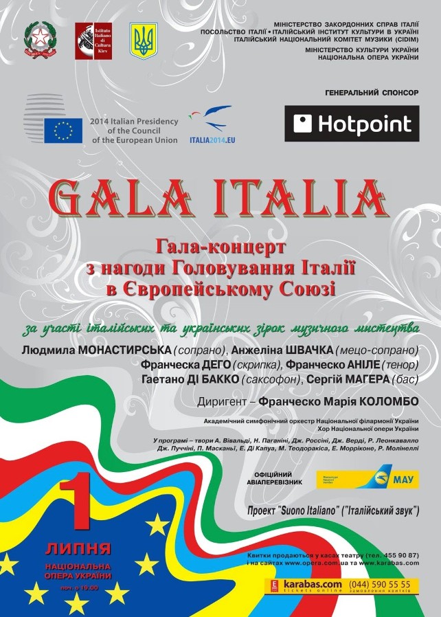Гала- концерт з нагоди Головування Італії в Європейскому Союзі