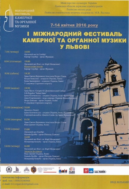 Перший Міжнародний Фестиваль Органної та Камерної Музики у Львові