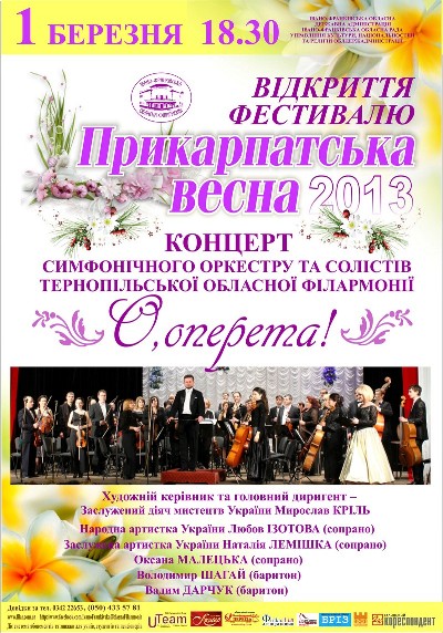 Відкриття фестивалю. Симфонічний оркестр та солісти Тернопільської обласної філармонії 