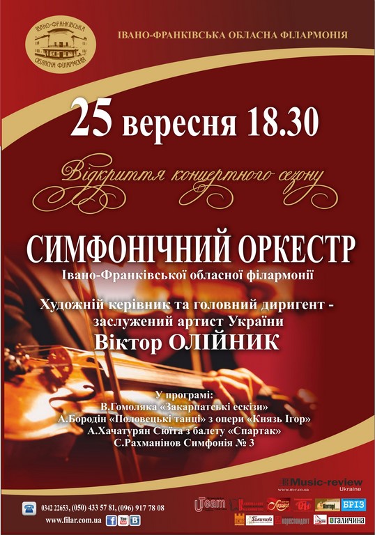Симфонічний оркестр Івано-Франківської обласної філармонії
