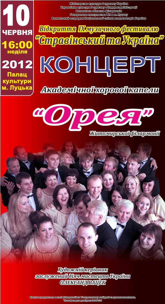 Концерт академічної хорової капели «Орея» Житомирської філармонії