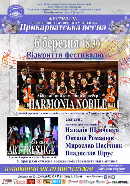 Відкриття фестивалю "Прикарпатська весна"