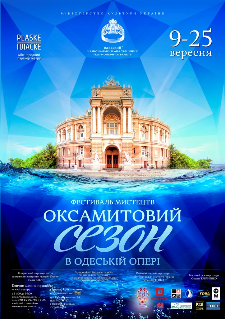Фестиваль мистецтв "Оксамитовий сезон в Одеській опері"