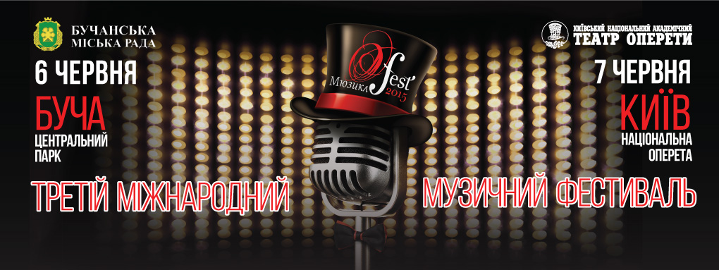 На Київщині відбудеться третій Міжнародний музичний фестиваль “О-FEST 2015”