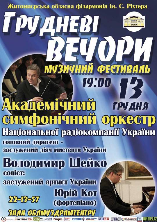 Заслужений академічний симфонічний оркестр Національної радіокомпанії України