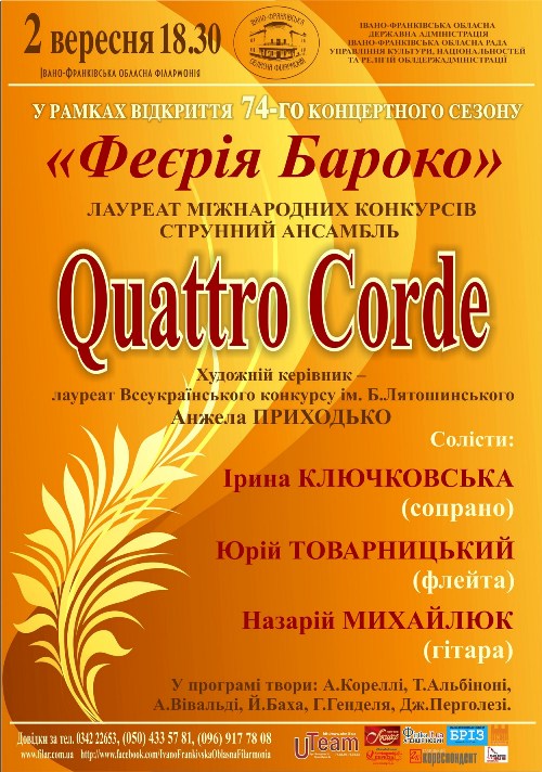 Лауреат міжнародних конкурсів Струнний ансамбль "Quattro Corde"