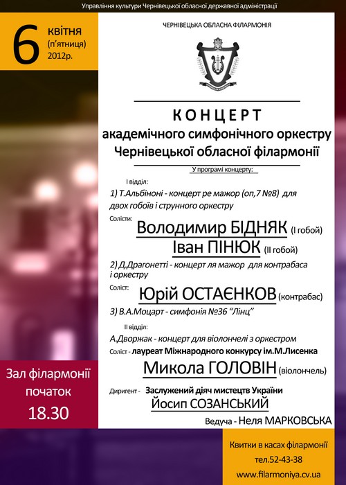 Концерт Академічного симфонічного оркестру Чернівецької обласної філармонії