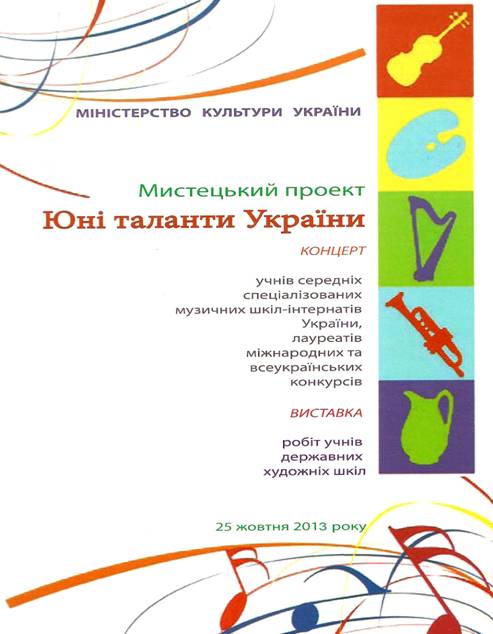 Концерт "Юні таланти України" у Донецькій обласній філармонії 