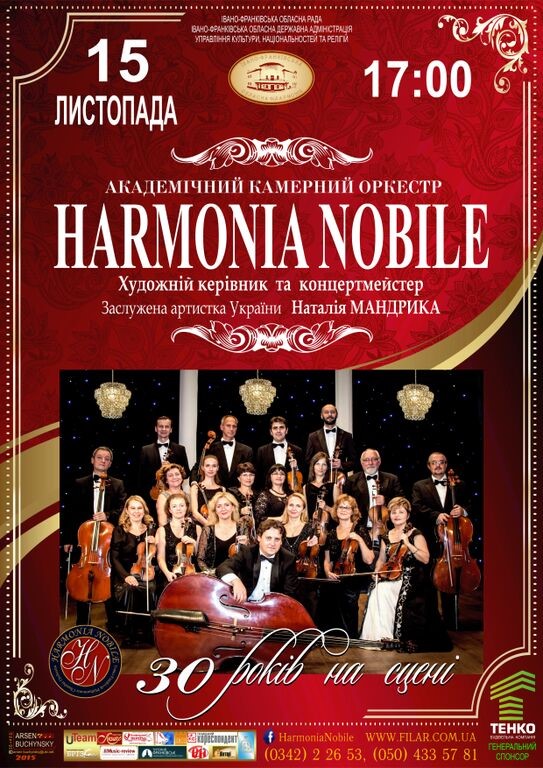 Академічний камерний оркестр HARMONIA NOBILE