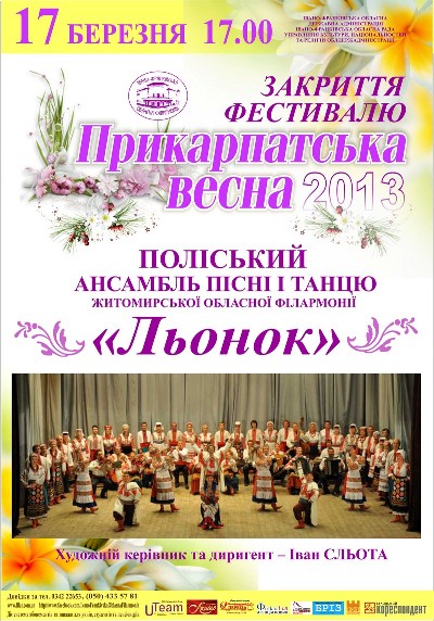 Фестиваль мистецтв "Прикарпатська весна"