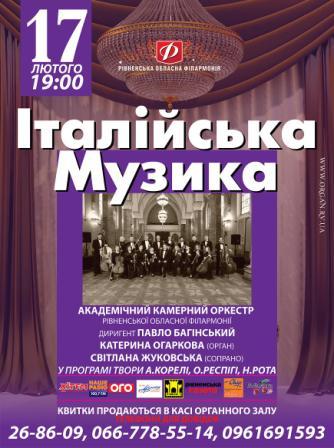 Рівненська обласна філармонія, афіша Рівненська обласна філармонія, афіша