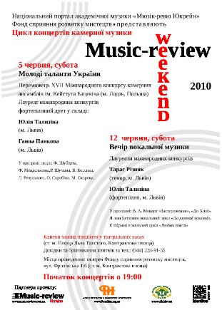 Цикл концертів Music-review Weekend. Молоді таланти України