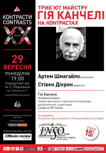Гія Канчелі на "Контрастах" Гія Канчелі на "Контрастах"
