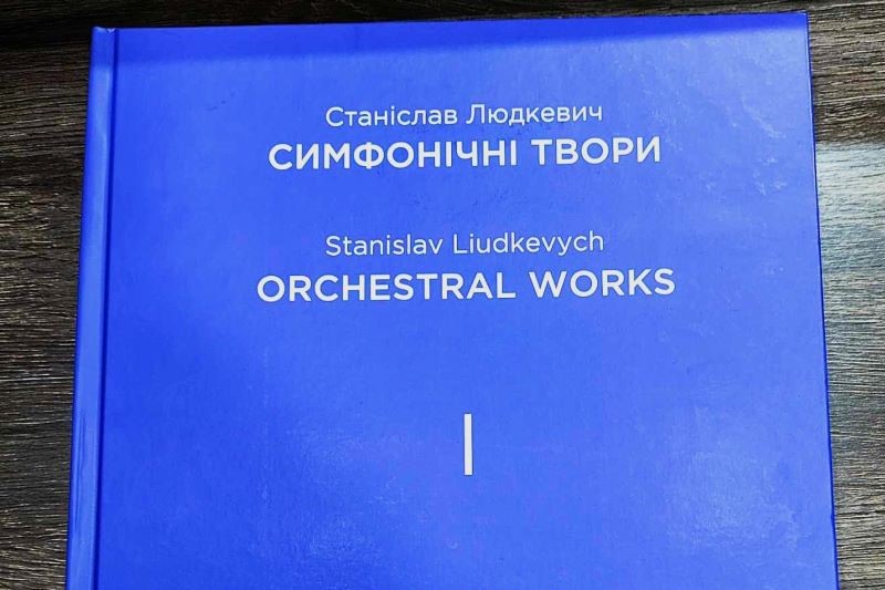 Симфонічні твори Станіслава Людкевича