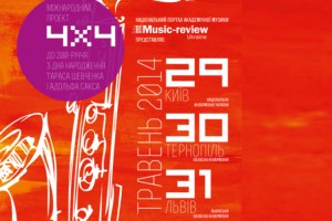 «4х4: від Класики до Джазу» – у Львівській філармонії
