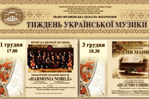 «Тиждень української музики»  у Івано-Франківській обласній філармонії
