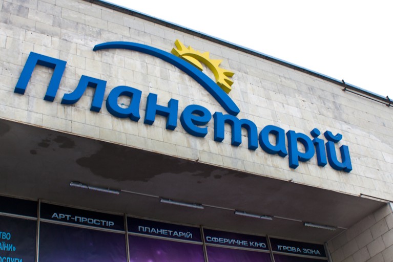 Орган під зорями 