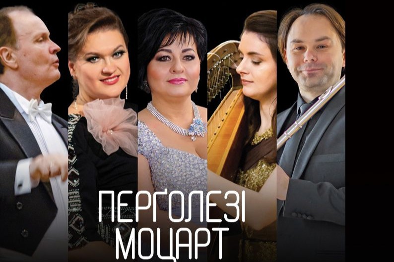 ПЕРҐОЛЕЗІ. МОЦАРТ. КАМЕРНА МУЗИКА