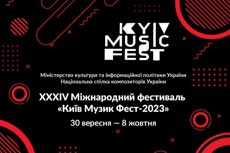 XXХІV Міжнародний фестиваль «КИЇВ МУЗИК ФЕСТ-2023»