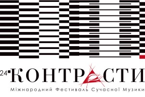 Закриття “КОНТРАСТІВ”