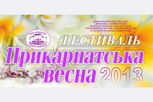 Прикарпатська весна Віоріка Курилів та Максим Дедіков