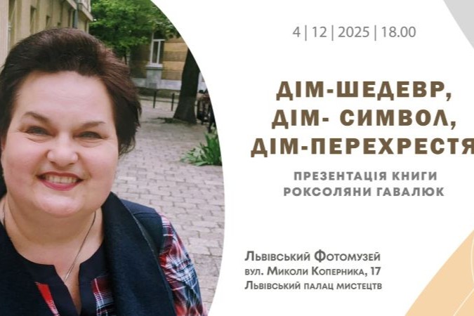 Книжка про особливу будівлю  у Львові