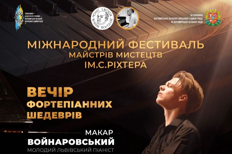 Міжнародний фестиваль майстрів мистецтв імені Святослава Ріхтера