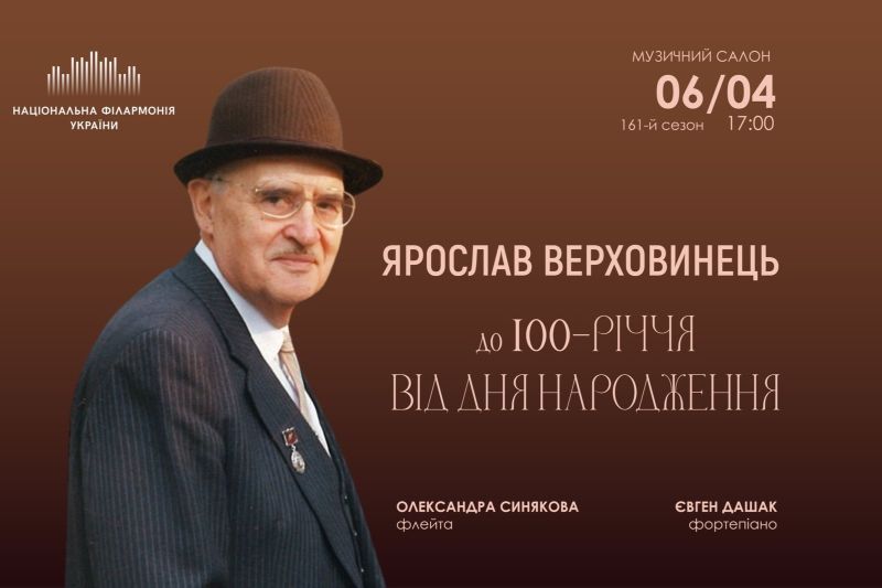 Згадаємо Ярослава Верховинця