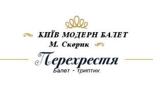 Прем'єра у Національній опері України
