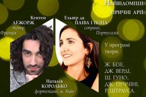 Романтична опера – найвідоміші ліричні арії у Києві та Харкові  11 та 14 червня