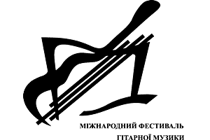 Сьогодні у Києві розпочинається Міжнародний фестиваль гітарної музики 