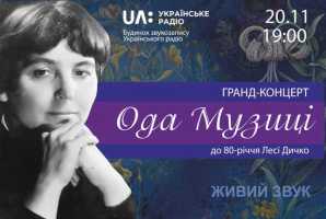 УКРАЇНСЬКЕ РАДІО та RADIO CHOIR_UA представляють Гранд-концерт «Ода Музиці»