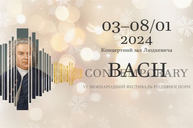 Львівська філармонія запрошує на Міжнародний фестиваль величної музики Йоганна Себастьяна Баха – «BACH CONTEMPORARY»