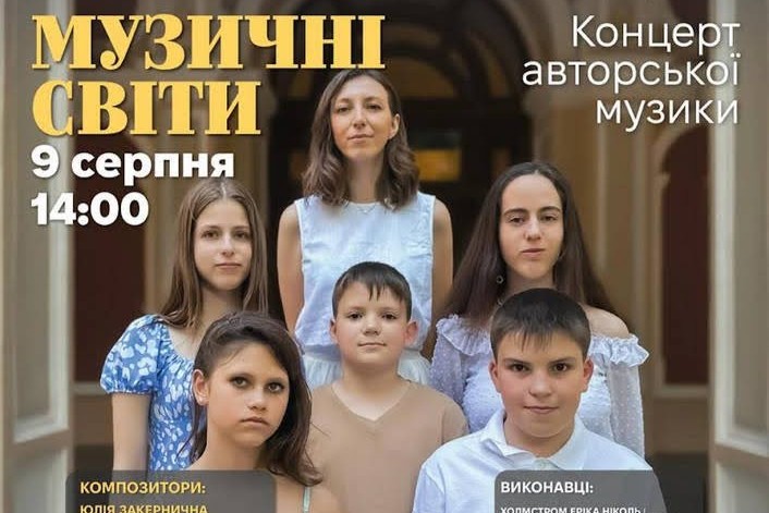 В Літературному музеї Одеси відбудеться концерт музики юних композиторів