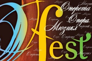 11 червня у Києві відбудеться 5-й Міжнародний музичний фестиваль «О-Фест»