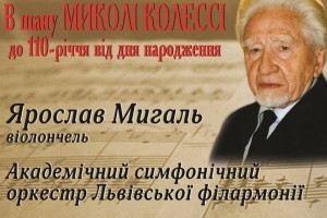 В шану Миколі Колессі - до 110-річчя від дня народження