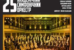 10 грудня у філармонії Чернівців - святковий гала-концерт