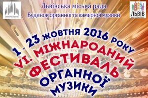 У Львові відбудеться фестиваль органного мистецтва «Діапазон»