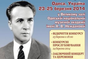 Перший Всеукраїнський Конкурс Камерних Ансамблів ім. В.П.ПОВЗУНА відбувся у Одесі